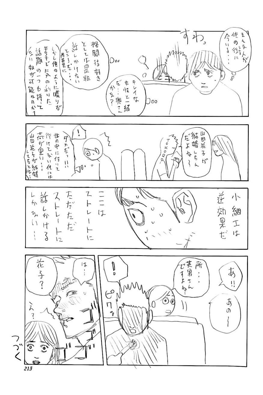Usogui - Chapter 439 - Page 19